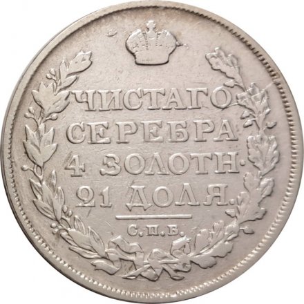 1 рубль 1814 год СПБ МФ Александр I (1801—1825) - VF