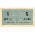 Российская империя 5 копеек 1915 год - VF (проколы)