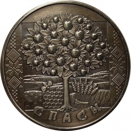 Беларусь 1 рубль 2009 год - Спасы