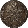 Беларусь 1 рубль 2009 год - Спасы