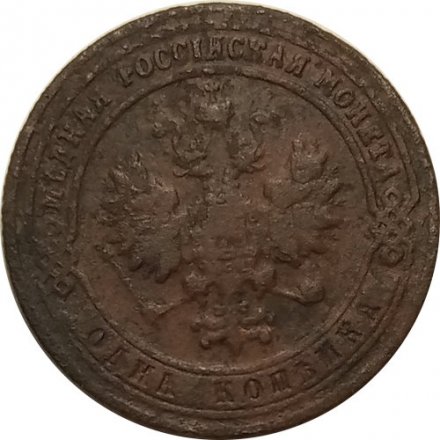 1 копейка 1900 год СПБ Николай II (1894—1917) - F
