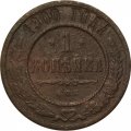 1 копейка 1900 год СПБ Николай II (1894—1917) - F