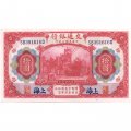 Китай 10 юаней 1914 год - Шанхай - банк коммуникаций - UNC