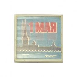 Значок 1 мая 