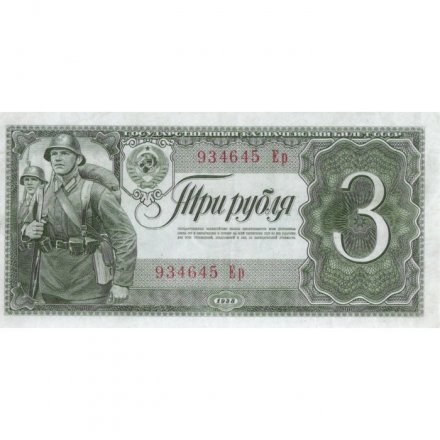 СССР 3 рубля 1938 год - XF+