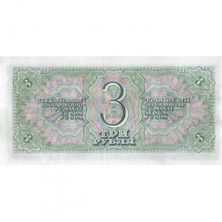 СССР 3 рубля 1938 год - XF+