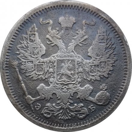 20 копеек 1906 год СПБ ЭБ Николай II (1894—1917) - F