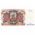 Россия 10000 рублей 1992 год - XF-