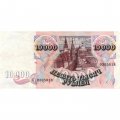 Россия 10000 рублей 1992 год - XF-