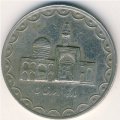 Иран 100 риалов 1997 год