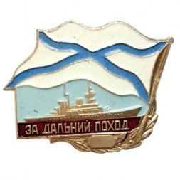 Знак За дальний поход (корабль), легкий