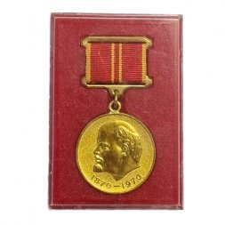 Медаль "В ознаменование 100-летия со дня рождения Ленина" (За доблестный труд) (в футляре, копия)