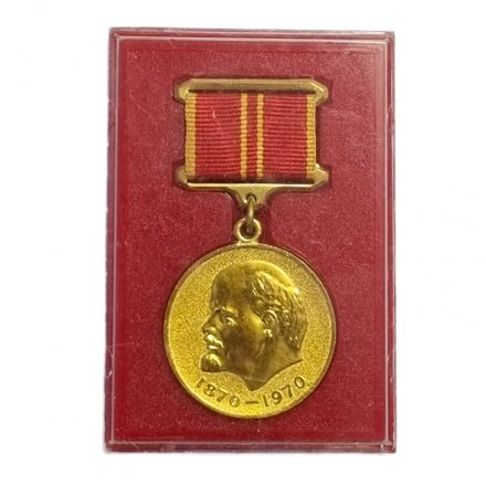 Медаль &quot;В ознаменование 100-летия со дня рождения Ленина&quot; (За доблестный труд) (в футляре, копия)