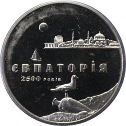 Украина 5 гривен 2003 год - 2500 лет Евпатории