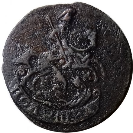 Полушка 1790 год КМ Екатерина II (1762 - 1796) - VF-