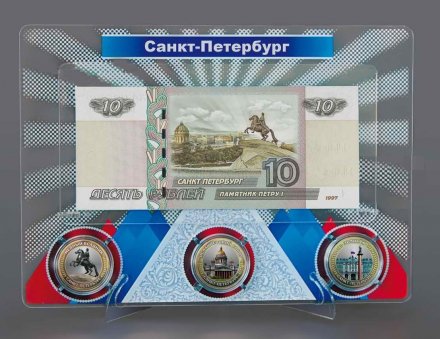 Санкт-Петербург - Набор цветных и гравированных монет на планшете с банкнотой  