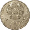 Казахстан 50 тенге 2012 год - Д.А. Кунаев