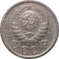 СССР 10 копеек 1938 год - VF