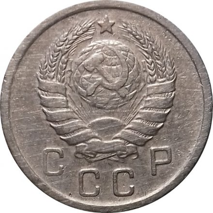СССР 10 копеек 1938 год - VF