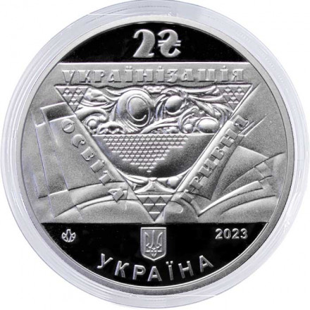 Украина 2 гривны 2023 год - 150 лет со дня рождения Павла Скоропадского