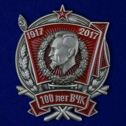 Знак &quot;100 лет ВЧК&quot;