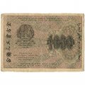 РСФСР 1000 рублей 1919 год - Водяной знак - Связанные звезды - Осипов - VF