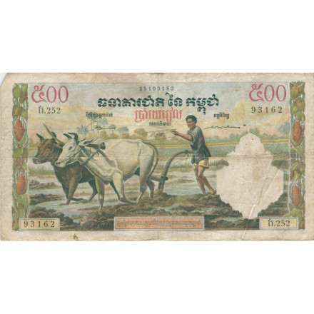 Камбоджа 500 риелей 1958-1970 год - Фермер. Храмовый комплекс Прэахвихеа F