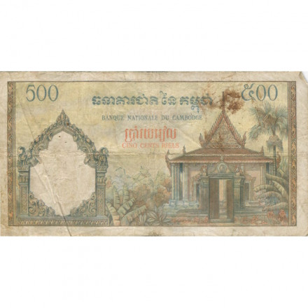 Камбоджа 500 риелей 1958-1970 год - Фермер. Храмовый комплекс Прэахвихеа F