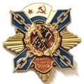 Знак ВВМУ им. Фрунзе