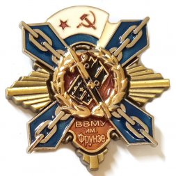 Знак ВВМУ им. Фрунзе