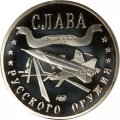 Жетон-копия Калининград 3 марка 2004 год - Слава русского оружия. Истребитель Су-37 «Беркут»