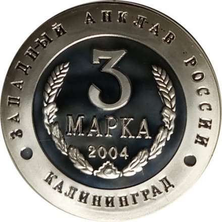 Жетон-копия Калининград 3 марка 2004 год - Слава русского оружия. Истребитель Су-37 «Беркут»