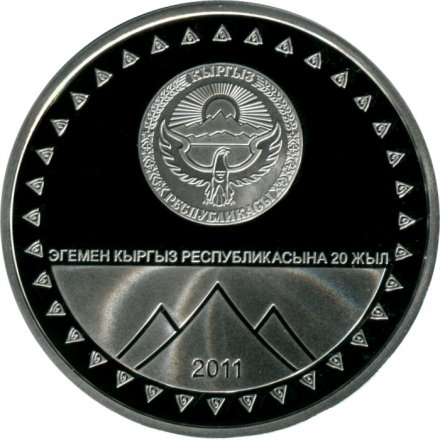 Кыргызстан 1 сом 2011 год - 20 лет независимости. Пик Победы
