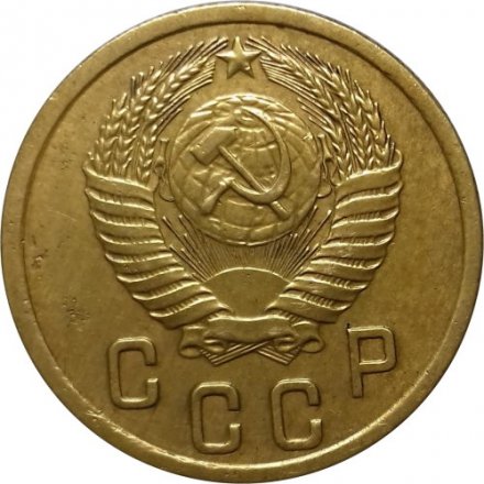 СССР 2 копейки 1955 год - UNC