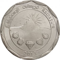 Шри-Ланка 10 рупий 2013 год - Округа Шри-Ланки - Ратнапура