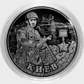 Город-герой «Киев» - Гравированные 2 рубля