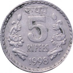 Индия 5 рупий 1998 год - Рубчатый гурт с желобом внутри ("♦" - Мумбаи)
