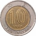 Гонконг 10 долларов 1994 год