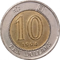 Гонконг 10 долларов 1994 год