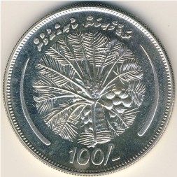Монета Мальдивы 100 руфий 1980 год - ФАО