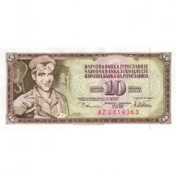Югославия 10 динаров 1978 - Сталевар Ариф Хералич UNC