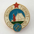Значок &quot;Юный турист&quot; СССР, 22х26 мм