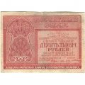 РСФСР 10000 рублей 1921 год - кассир З.Солонинин - F+