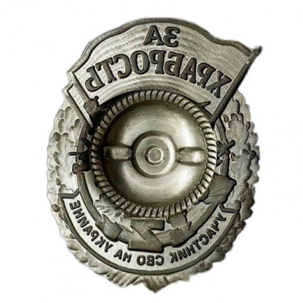 Участнику СВО, памятный знак &quot;За храбрость&quot;