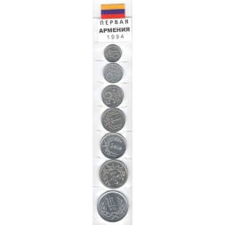 Набор из 7 монет Армения 1994 год - Первая Армения