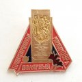 Значок Героям - Североморцам. Полярный. Морякам ОВРа
