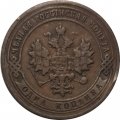 1 копейка 1903 год СПБ Николай II (1894—1917) - VF+