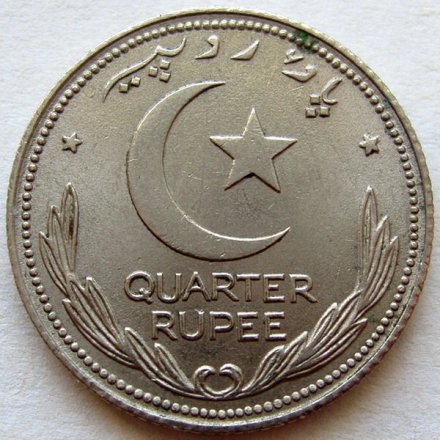 Пакистан 1/4 рупии 1951 год