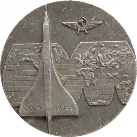Медаль настольная &quot;Гражданской авиации СССР 50 лет 1923-1973 гг.&quot; Медальер Р.Харитонов, ЛМД, 1972 г., Ø 65 мм
