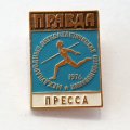 Значок Служебный. ПРЕССА. Международные легкоатлетические соревнования 1976. Газета Правда